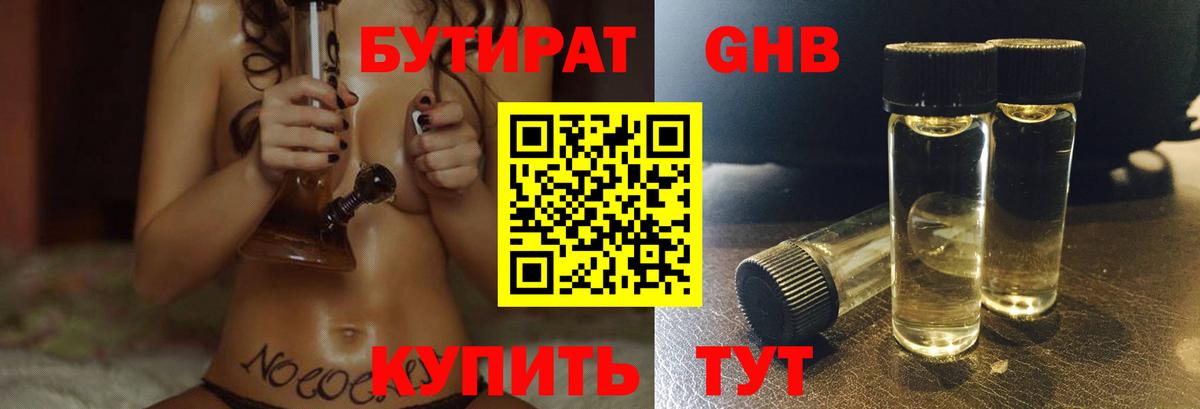 Бутират 1.4BDO  Вход с VPN  Бутират  Нижний Тагил 