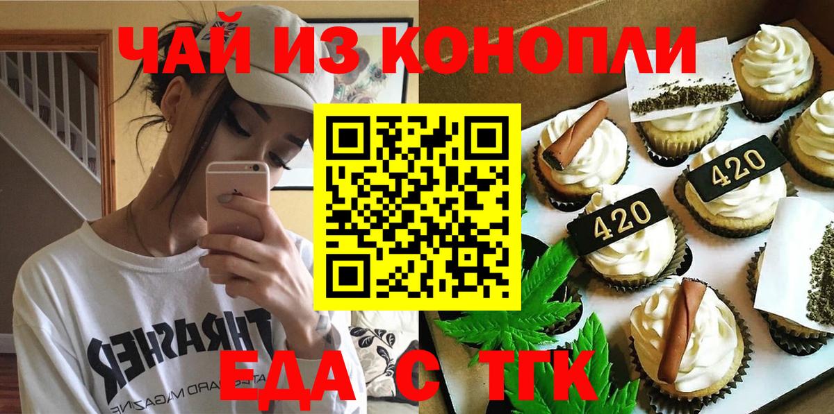 Нижний Тагил  Печенье с ТГК конопля  Вход с VPN 
