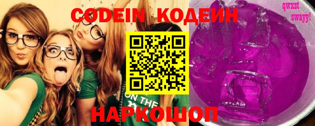 Кодеин напиток Lean (лин) Нижний Тагил