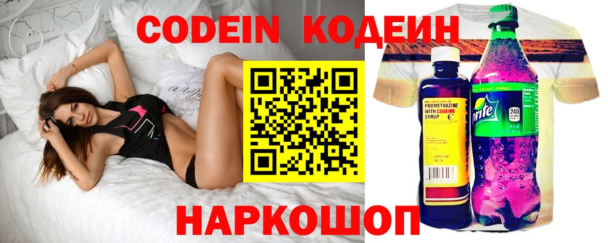 Codein напиток Lean (лин)  Codein Purple Drank  Вход с VPN  Нижний Тагил 