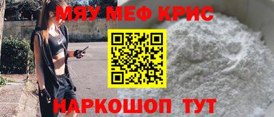 мяу мяу кристалл Тула